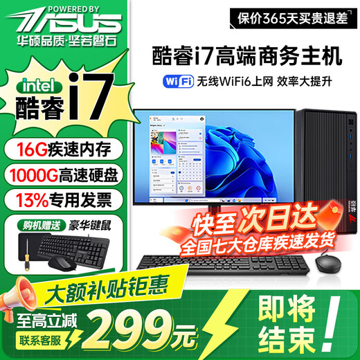 ASUS Core i7+ independent display desktop computer host commercial office government enterprise procurement designer rendering subsidy home e-sports game assembly computer complete set 3 Core i7/16G/1TB/GT independent display computer host + 24-inch display complete set HD screen
