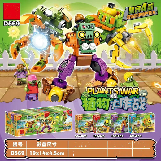 兼容乐高植物作战4合1蒸汽火车僵尸机甲巨人双舱飞机投射功能组装 D6174款组合场景