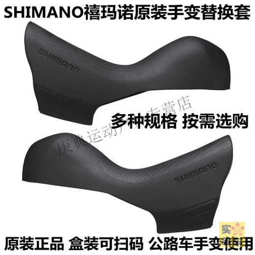 
Kaimeijie original Shimano hand-changing sleeve road vehicle transmission leather case finger-ticking sleeve housing hand-changing cover R7020/7025 7120 4720/4725