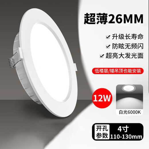 Fanyao LED downlight 4 inches 12W white light 6000K ultra-thin embedded hole size 110-130mm ceiling light crystal lamp