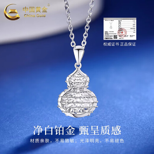 China Gold (CHINA GOLD) Wound Gourd Pendant PT950 Platinum Pendant Fulu Platinum Clavicle Chain Wedding and Birthday Gift for Girlfriend Wound Gourd Platinum Pendant About 1.9g Free Silver Chain
