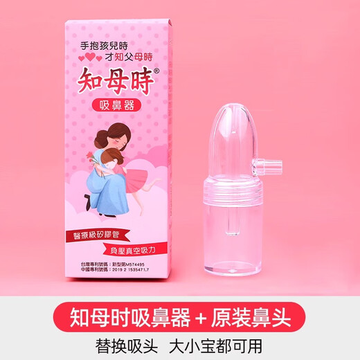 知母时婴幼儿吸鼻器手拉式清理鼻涕宝宝通鼻神器不伤鼻腔台湾原装 知母时吸鼻器+替换鼻头
