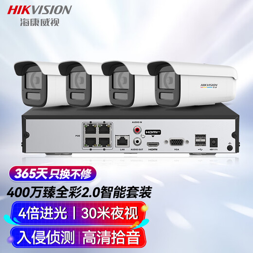 HIKVISION海康威视监控摄像头套装4路带2T硬盘400万臻全彩夜视高清室内室外监控器全套设备3T47SWDV3-L