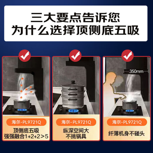 海尔（Haier）油烟机大吸力家用吸油烟机顶侧底三吸抽油烟机23风量纤薄7字型免拆自清洗挥手智控leader PL9721Q 【单烟机】顶测底五吸丨自清洁