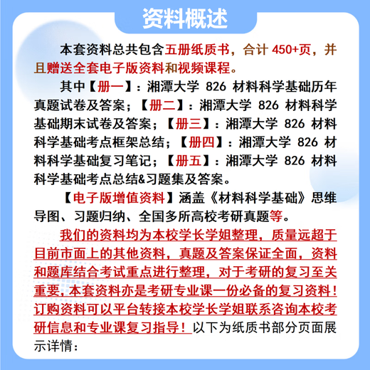 26 Examen d'entrée de troisième cycle de l'Université Xiangtan 826 Matériaux Science Basiques Hunan University Material Science Engineering Materials and Chemical Engineering Questions réelles Ensemble complet de packages cinq volumes de livres papier matériaux électroniques gratuits