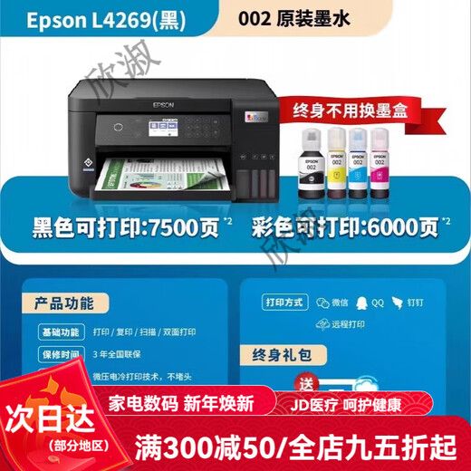 Epson (EPSON) printer L3251/2129/1129/3266/3219/3256 color inkjet household small copy scan print mobile phone wireless multi-function machine student photos unpacked use does not support return L4269 black model automatic double-sided home package one Disney style package
