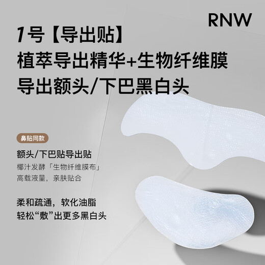 Ruwei (RNW) подбородка для подбородка лоб. Экспорт прыщей-поглощение без разрыва нежных мужчин и женщин T-Zone Черноловый набор для чистки подбородка [две коробки дешевле] 10 наборов из 20 штук в общей сложности