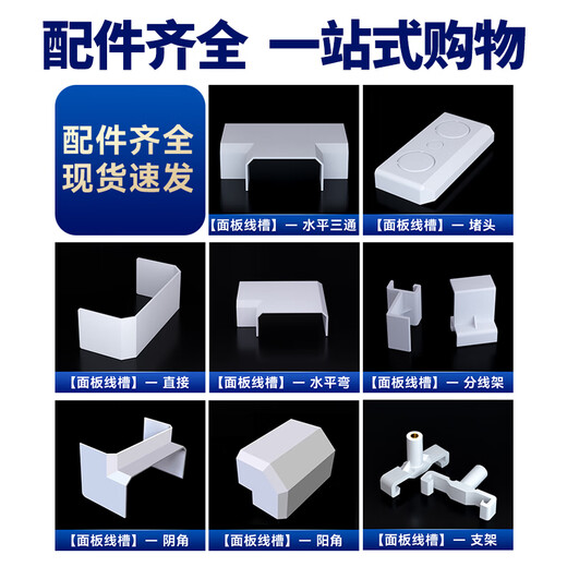 Zuoyou Zhonggong 120*50PVC wire trough thickened switch socket 86 wire trough wire tube multi-functional surface-mounted charging pile panel wire trough 5 meters 10 accessories/set