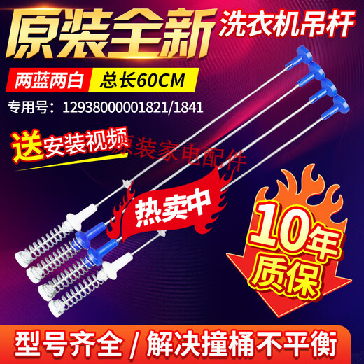 小天鹅洗衣机吊杆TB100V60WDTB100P688DCLYTB100S28DMG平衡杆 吊杆1821+1841【长约60CM】