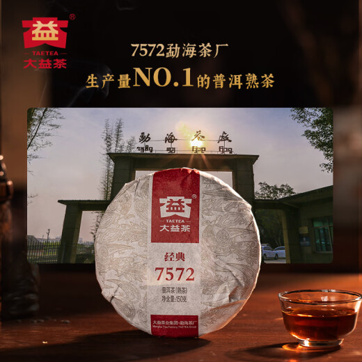 大益TAETEA茶叶普洱茶熟茶7572饼茶盒装150g*5饼经典标杆口粮茶自饮