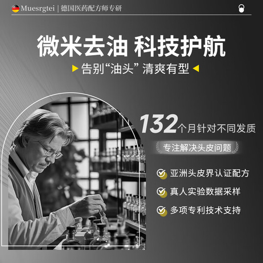 MUESRGTEI胖东来洗发水男士专用控油去屑止痒蓬松持久留香毛囊清洁洗发液