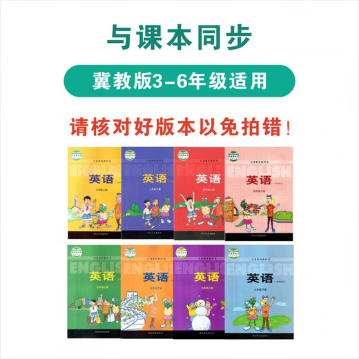 冀教版三四五六年级英语单词默写本听写本汉译英英译汉听写练习本 1049四上冀教版单词默写17页