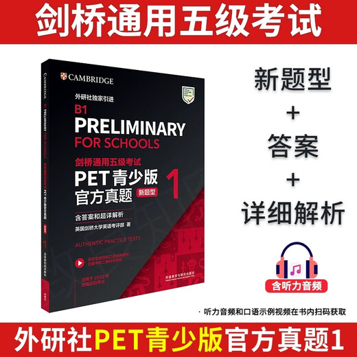 
[New Oriental genuine version] PET official real questions youth version 1+2 new question type, including answers and super detailed analysis, Cambridge General English Level 5 Examination B1 Cambridge International English University Examination Preparation 2024 real questions book, Foreign Studies Society PET youth version official real questions new question type 1+2