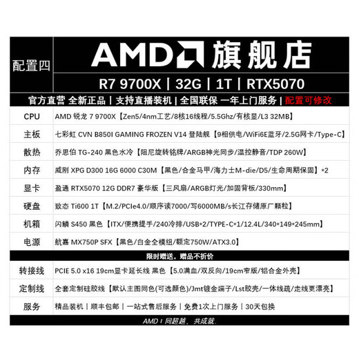 AMD Ryzen 7800X3D/9800X3D/9950X3D portable computer complete machine 5060TI/9070XT/5070TI/5080/5090D Flash Scale S450 mini ITX host four R7 9700X丨RTX5070