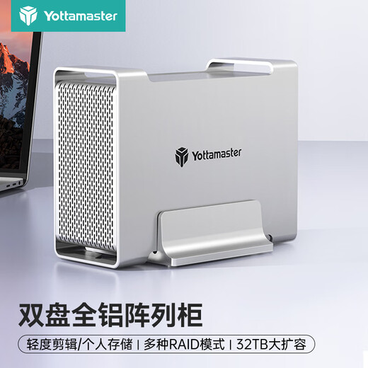 尤达大师（Yottamaster）  硬盘柜3.5英寸USB3.0磁盘阵列柜SATA3.0串口全铝双盘位台式机硬盘盒RAID柜 银色DR2RU3-35