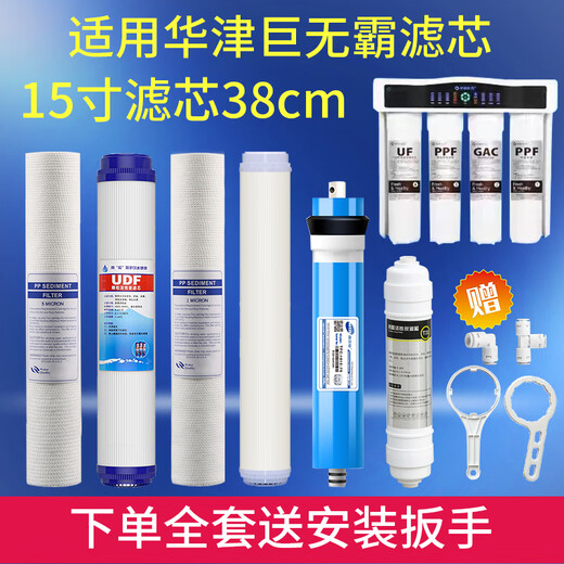 适用华津时代巨无霸系列净水器滤芯15寸38cm源之圆反渗透直饮机器 巨无霸15寸12346级滤芯 送扳手