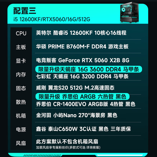 E-sports rebel RTX5060 host Core i5 12400F/12600KF/14600KF/5060Ti/5070 DIY complete desktop computer game assembly host with three 12600KF丨5060丨16G D4