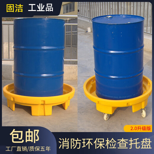 游复吟防渗漏托盘圆形F渗漏托盘带轮子200升铁油桶拖盘工业接油盘单桶机 滚塑圆形单桶带轮826*350mm