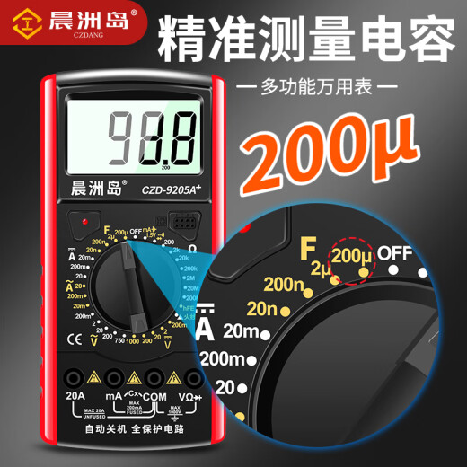晨洲岛万用表数字高精度全智能防烧万能表电子电工专用家用套装9205A+ 9205A+标配