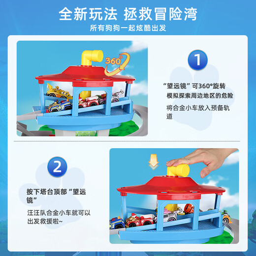 
Wangwang team made great contributions Wangwang team toys dog patrol car headquarters base track tower watchtower Wangwang team children's toy gift 16795 Save Adventure Bay track set 16795