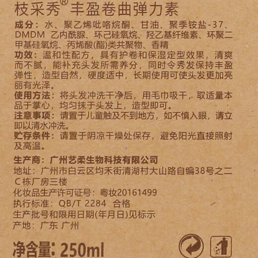 Zhicaixiu plump and curly elastin for curly hair, moisturizing and styling curling no-wash elastin for women, Zhicaixiu elastin