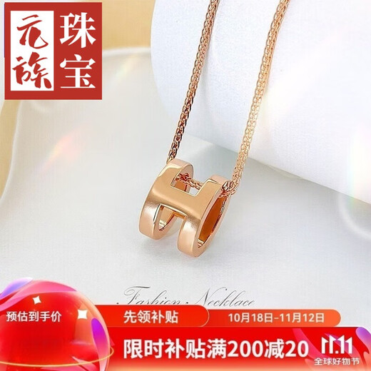 Yuan 18K gold necklace women's H letter pendant color gold rose gold necklace au750 gold chain birthday gift 18K rose gold (single pendant)