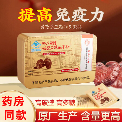同仁堂灵芝孢子粉 破壁灵芝孢子粉 增强免疫力成人中老年人术后营养品 30袋/盒*3盒