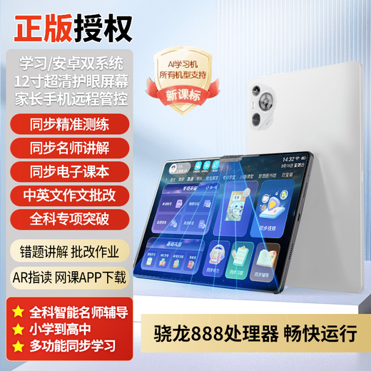 Xiaoyuan p40 Yuanfudao ai learning machine Zhang Xuefeng primary school junior high school and high school general English for general students Silver White Accurate learning for all subjects + genuine resources + explanations by famous teachers 512GB