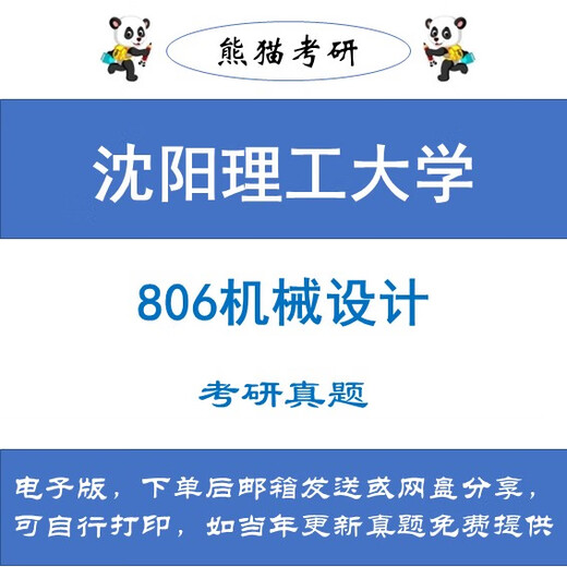 Shenyang University of Science and Technology 806 Mécanical Design Examination Entrée Postgraduate Entrée Postgraduate Entrée Questions et réponses Banque d'exercice 201023 Past Real Questions + Answers