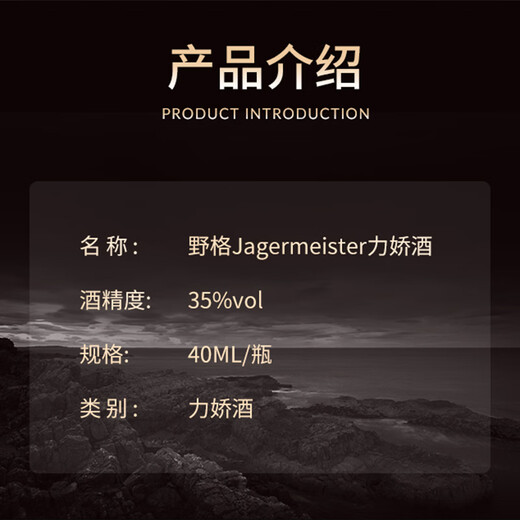 野格（Jagermeister）洋酒 力娇酒 利口酒 配制酒 40ml 56版