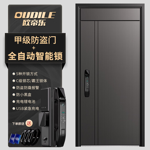 欧帝乐（OUDILE）甲级防盗门锌合金入户门别墅大门+航空铝箔填充进户门智能指纹锁 全自动智能锁 2150*960 /2050*1050