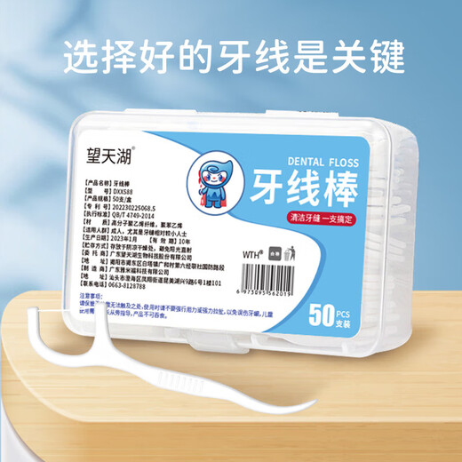 Disposable boxed dental floss, high-elastic toothpick, oral cleaning gum floss stick artifact, thickened and easy to carry, 50 pieces per box