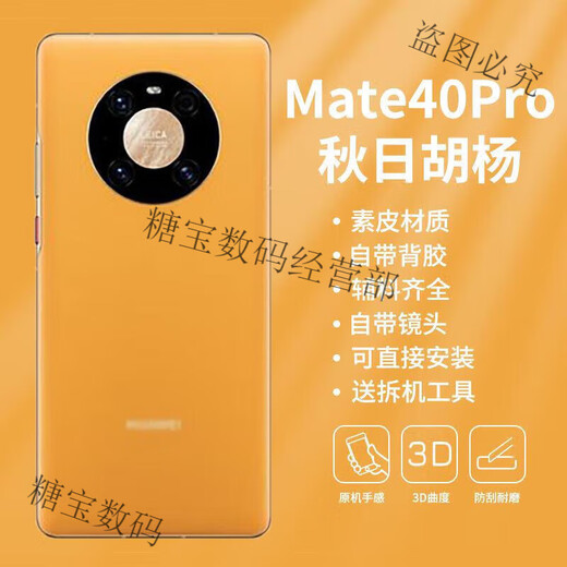 Suitable for Huawei mate40 back cover original glass disassembly, mate40pro original back cover, original mobile phone back shell, mate40pro back cover Autumn Populus euphratica disassembly