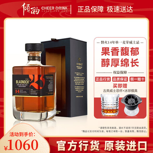 磐火 单一麦芽威士忌 凡觉轮回11年14年 英国原装进口洋酒 BLADNOCH  磐火14年单一麦芽威士忌