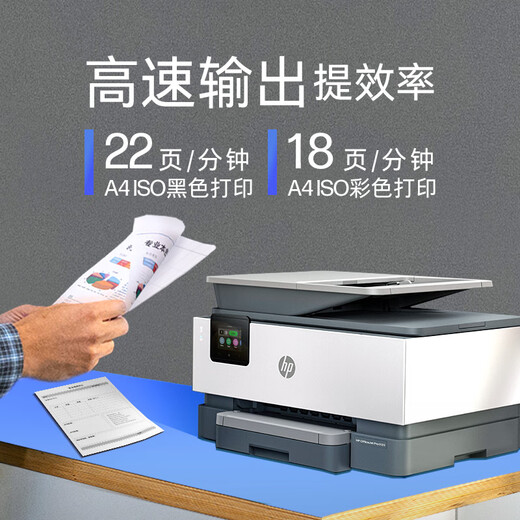 惠普（HP）打印机 9120 A4彩色喷墨复印机扫描机传真一体机无线手机a4自动双面打印办公商用 代替9010 9120（官方1年上门保-修）