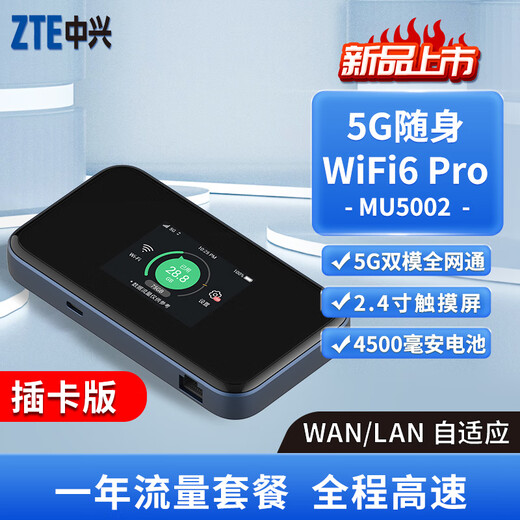 Tarjeta de red inalámbrica para automóvil móvil wifi6 portátil ZTE 5G que acompaña al enrutador wifi Tarjeta enchufable de nivel empresarial CPE MU5002 ZTE MU5002 + paquete anual de red única 丨 1500G por mes