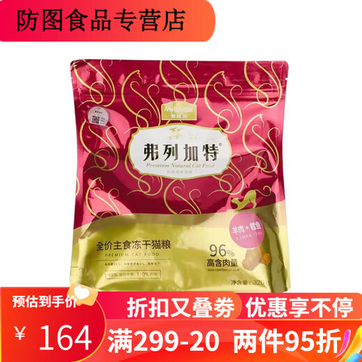 弗列加特全价全冻干麦富迪猫粮成猫幼猫通用生骨肉谷主食粮 羊肉+鳕鱼猫 960g3袋要混合备注