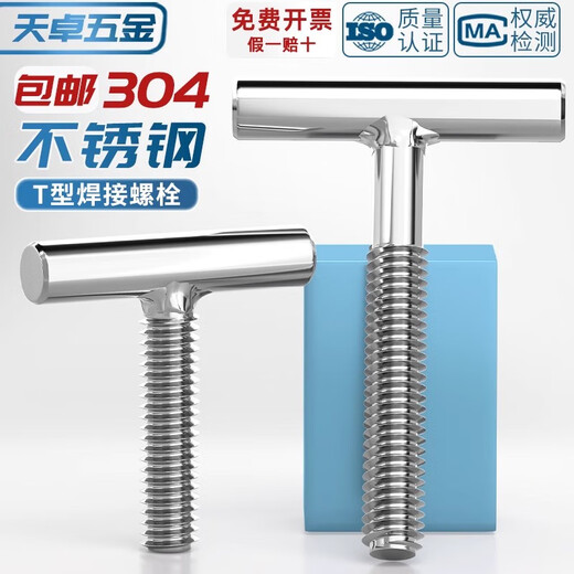 Tianzhuo Hardware 304 stainless steel T-shaped screw cylindrical welding nail T-shaped screw screw bolt M4M5M6M8M10M12mm M10*40