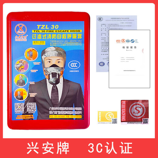 Xing'an fire fighting mask fire escape anti-virus and anti-pyrotechnic mask hotel set new national standard 3C certified self-rescue respirator Xing'an brand CCC hotel company home use
