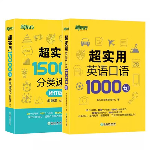 Xinhua Genuine New Oriental English Super Practical English Speaking 1000 Sentences + Super Practical 15000 Word Classification Shorthand Life Scene Spoken English American Spoken English Study Abroad Spoken Conversation Vocabulary Communication 10 Minutes Daily Travel English Spoken