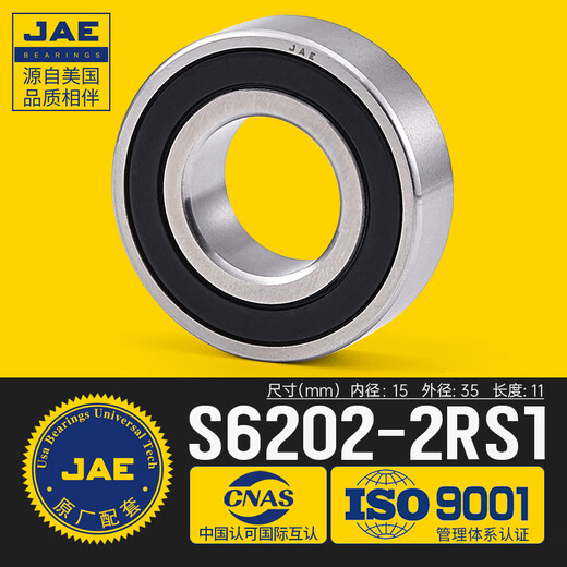 JAE轴承不锈钢6200 6000 6201 6202 6203 6204 6205 6206 ZZ S6202-2RS1[高速防锈耐磨420材质]