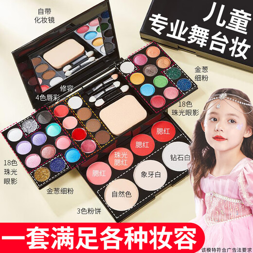 
CLCEY children's stage makeup set full set of New Year's Day gala June 1 Children's Day performance eye shadow palette pearlescent 39 color set one box + 5 brush + sequin eye shadow