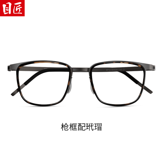 目匠新款眼镜钛合金眼镜架TR框圈超轻网红硅胶鼻托近视眼镜框 9712 枪框配黑色 防蓝光配镜（1.74防蓝光镜片）