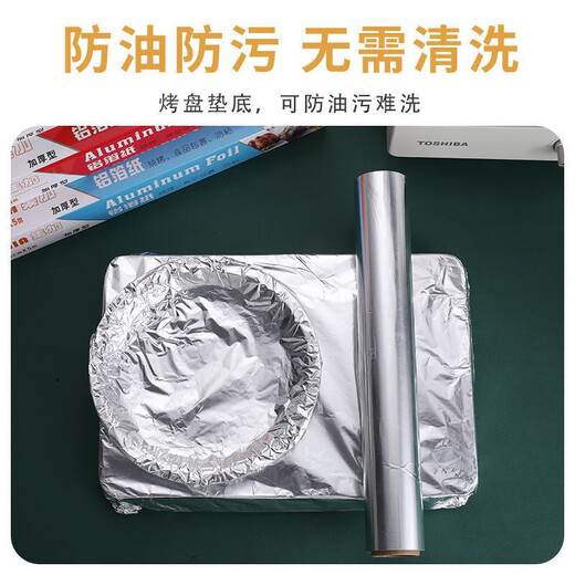 Rice Banger tin foil rolls for barbecue use thickened aluminum foil oven roasted wings roasted sweet potato flower armor vermicelli paper baking household tin foil paper about 20 meters thick and durable
