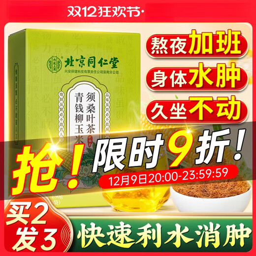Beijing Tongrentang Corn Scarf Mulberry Leaf Tea Green Money Willow Orange Peel Pueraria Root Can Lower Tea Blood High-Sweet High-Fat High-Pressure Health Tea Consolidation Pack Buy 3 Get 2 Get 5 Boxes About 60