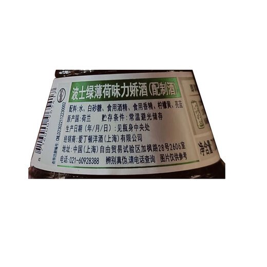 波士（BOLS）荷兰进口 绿薄荷味力娇酒 700ml DIY调酒 基酒 配制酒 烘焙酒