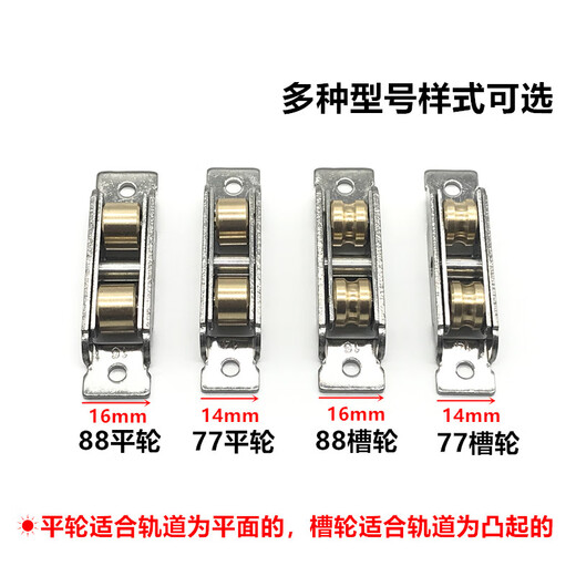 Thousand-speed wheel leveling door and window pulley double copper wheel push-pull sliding door and window ground wheel copper wheel 88 double copper flat wheel model