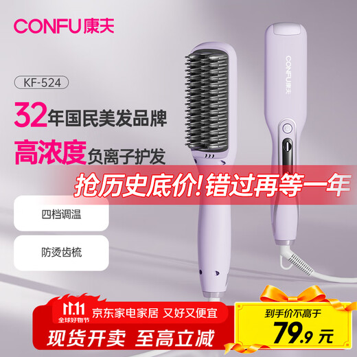CONFU straight hair comb, curling wand, hair straightener, negative ion styling comb, gift curling and straightening dual-use portable straightening inner hair comb, lazy electric curling comb KF-524 purple