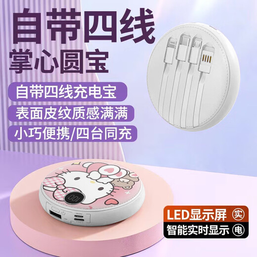 富朴自带四线圆包20000毫安充电宝快充大容量三丽鸥库洛米便携 美乐蒂【旗舰版】提速1478% 20000mAh