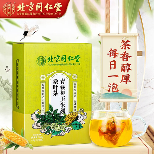 
Beijing Tongrentang Green Qianliu Corn Scarf Murasu Tea Bags Middle-aged and elderly Burdock root Corn Scarf Health Tea is ready for making one box of experience